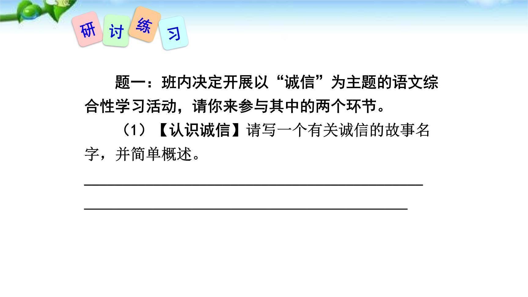 人无信不立PPT课件34