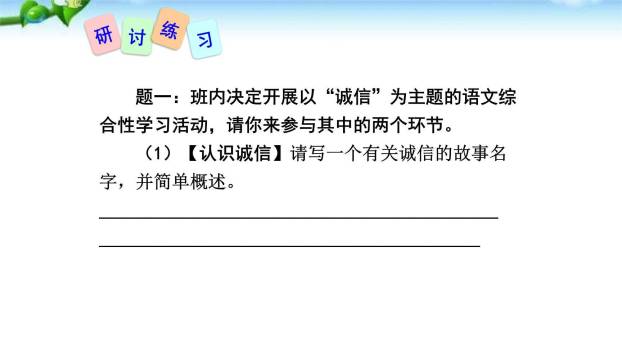 人无信不立PPT课件34