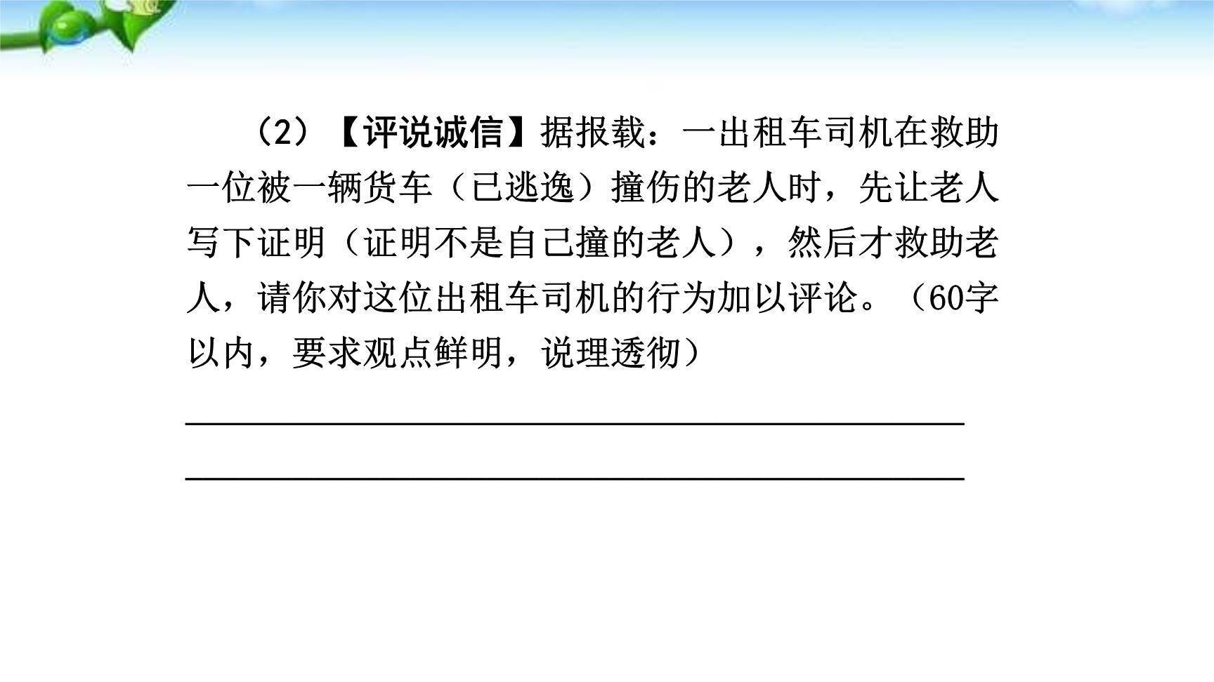 人无信不立PPT课件36