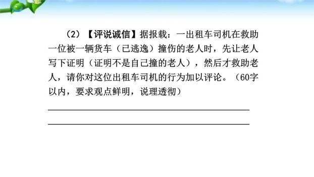 人无信不立PPT课件36