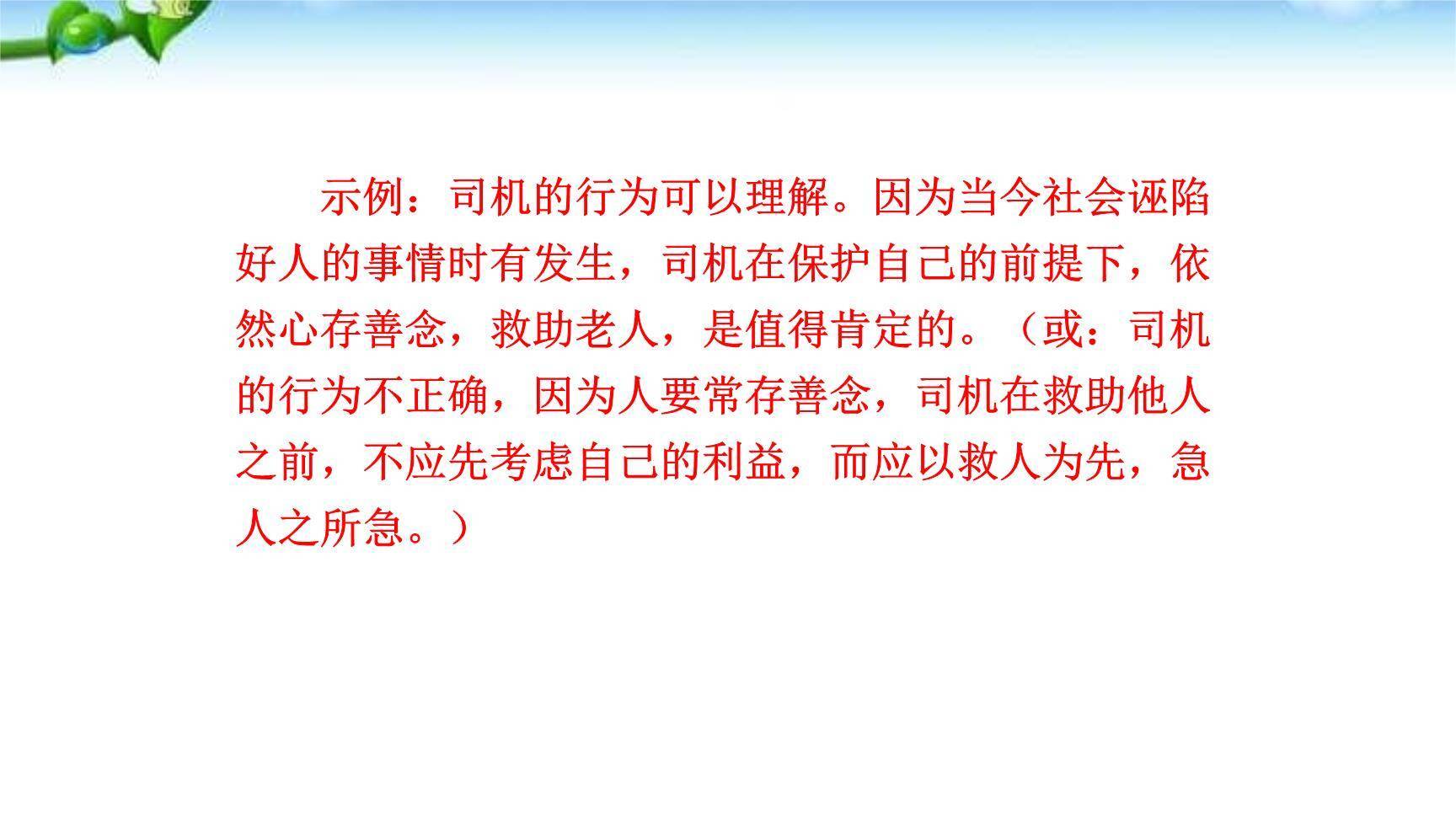 人无信不立PPT课件37