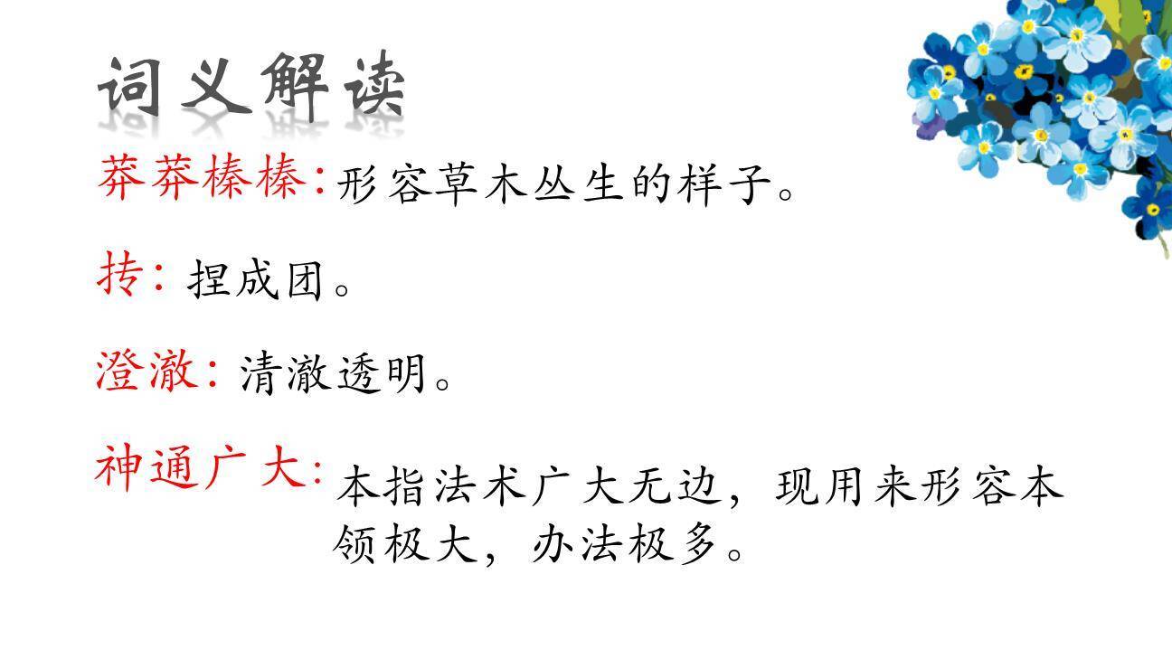 女娲造人PPT课件39