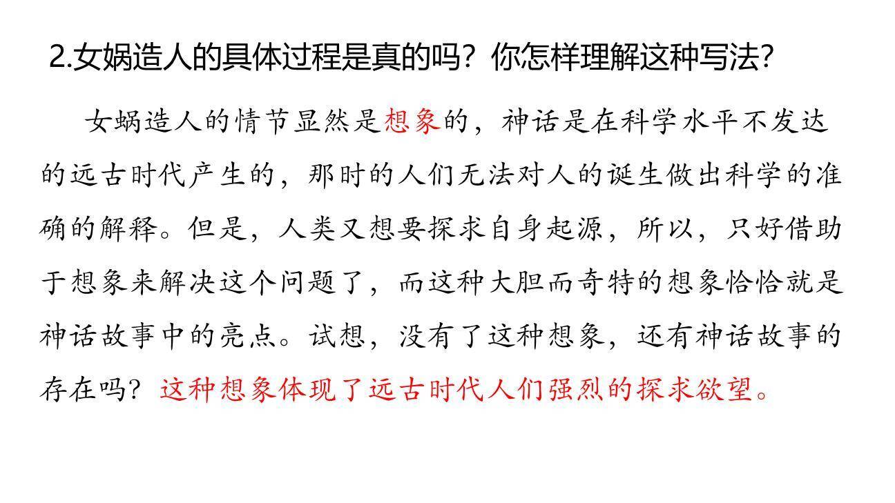 女娲造人PPT课件31