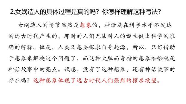 女娲造人PPT课件31