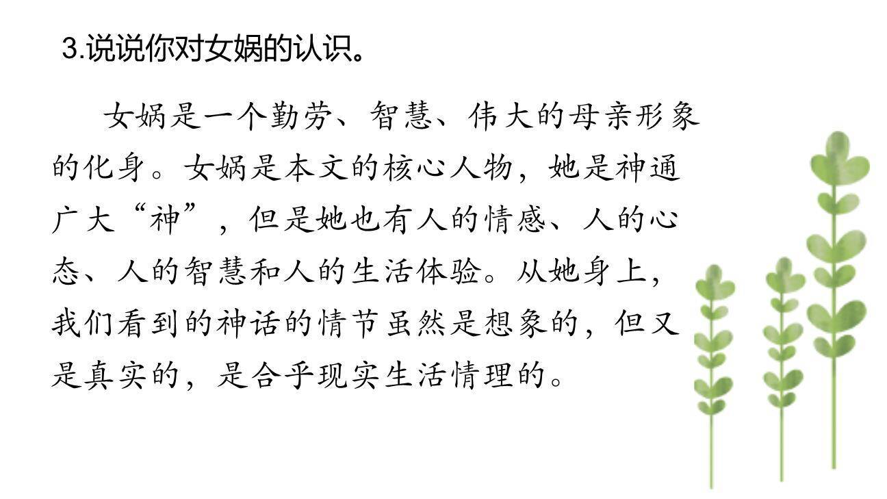 女娲造人PPT课件32