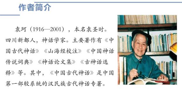 女娲造人PPT课件36