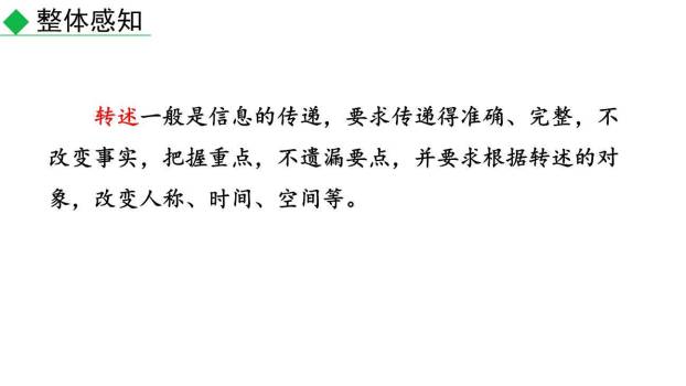 复述与转述PPT课件38