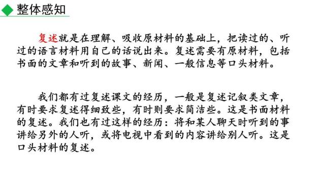 复述与转述PPT课件35