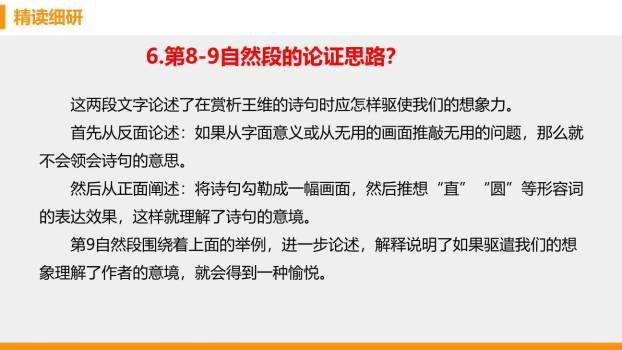 驱遣我们的想象PPT课件59