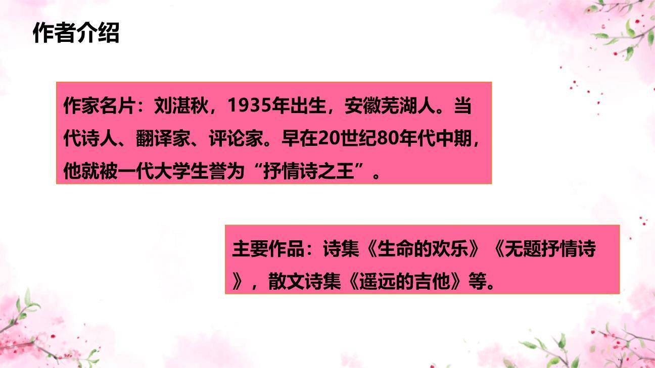 三月桃花水PPT课件28