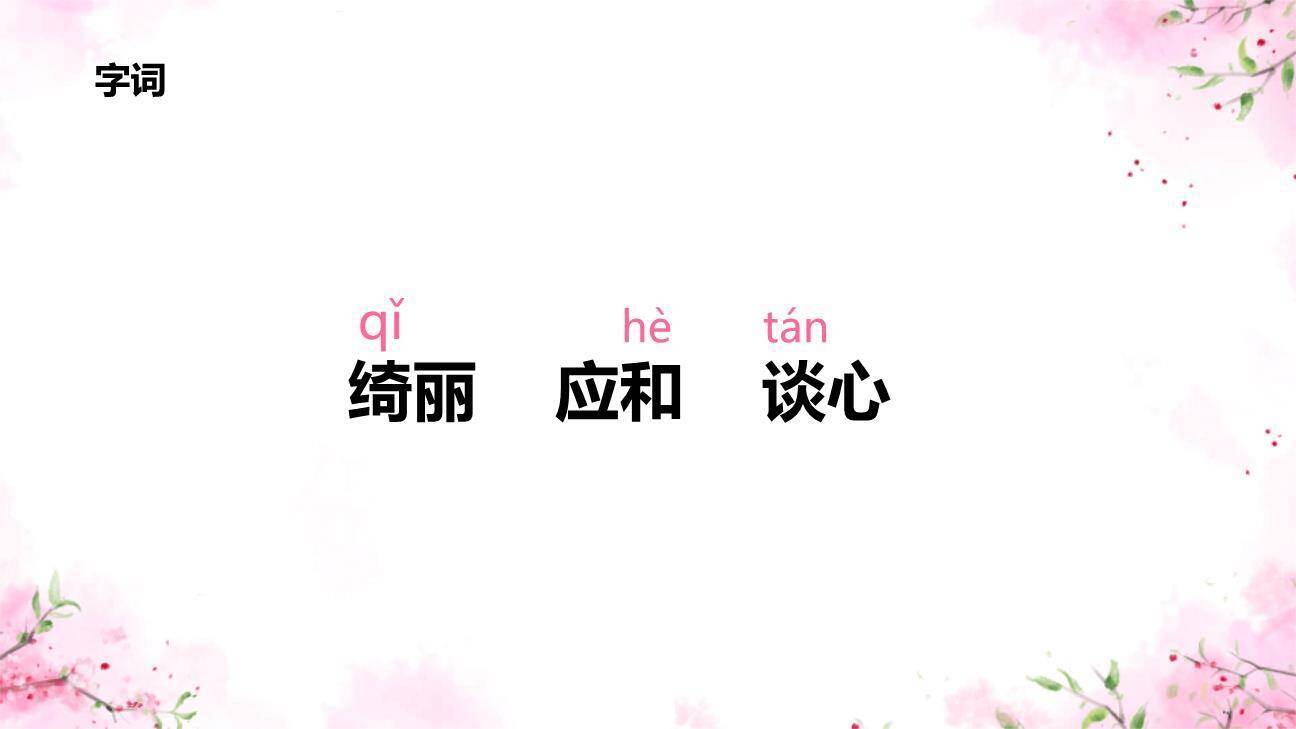 三月桃花水PPT课件29