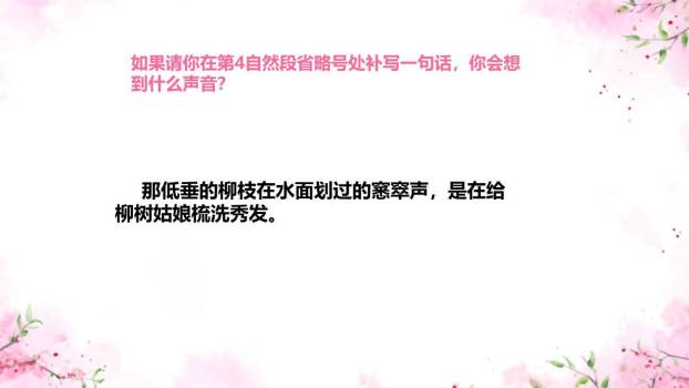 三月桃花水PPT课件21