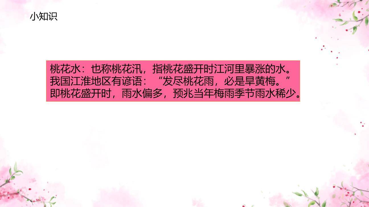 三月桃花水PPT课件26