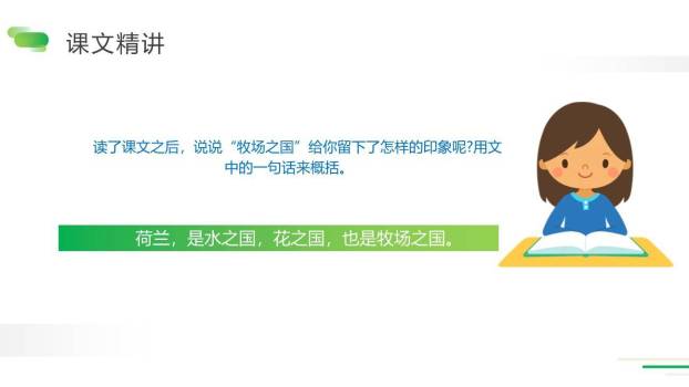 牧场之国PPT课件37
