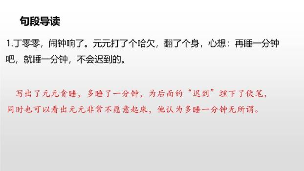 一分钟PPT课件18