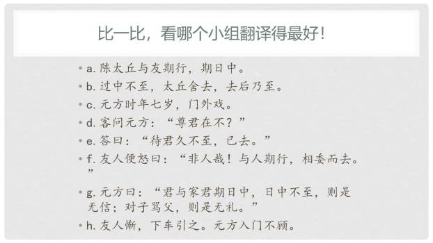 陈太丘与友期行PPT课件33