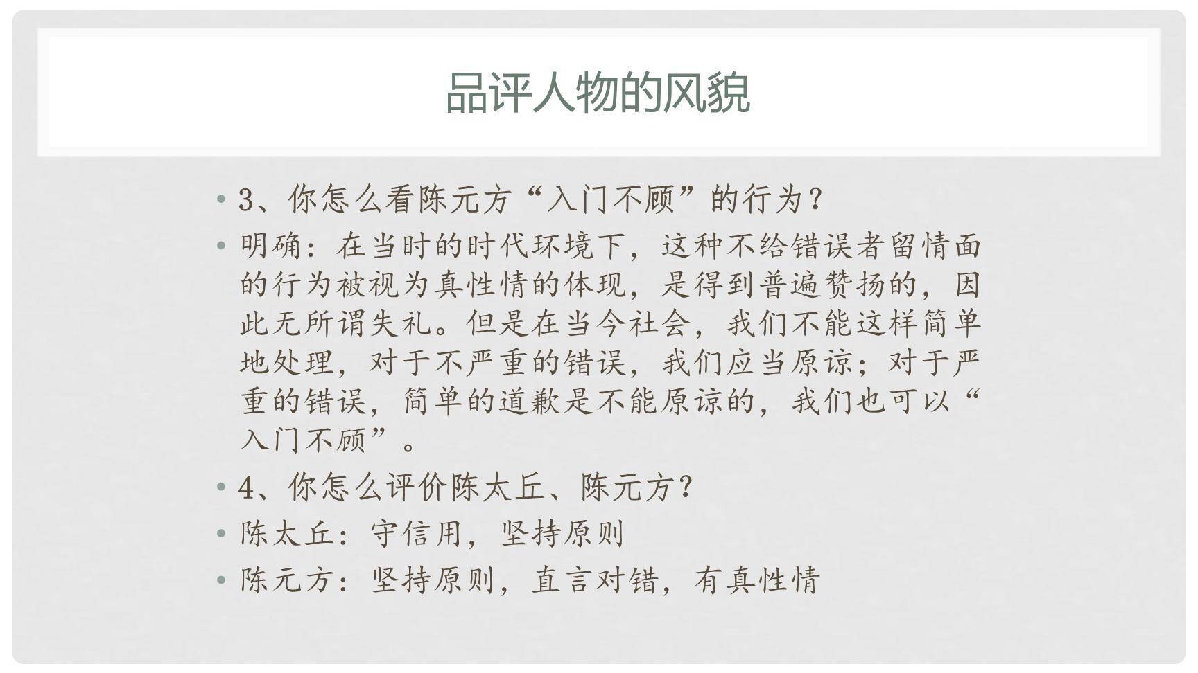 陈太丘与友期行PPT课件36