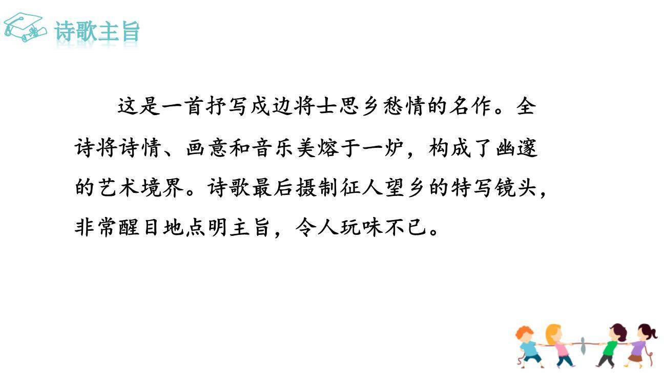 夜上受降城闻笛PPT课件11