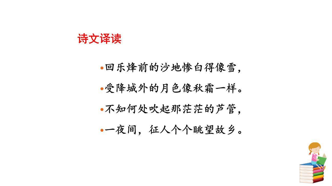 夜上受降城闻笛PPT课件14