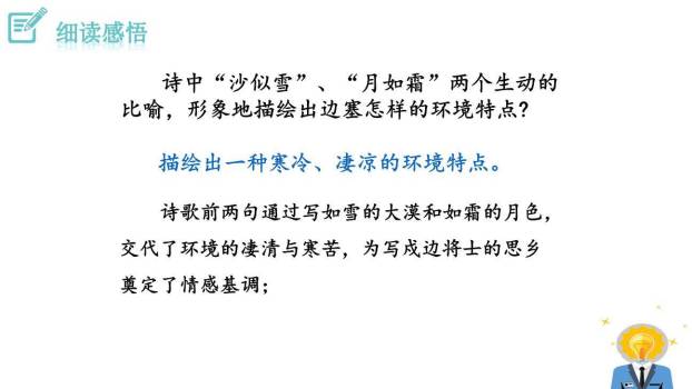 夜上受降城闻笛PPT课件16