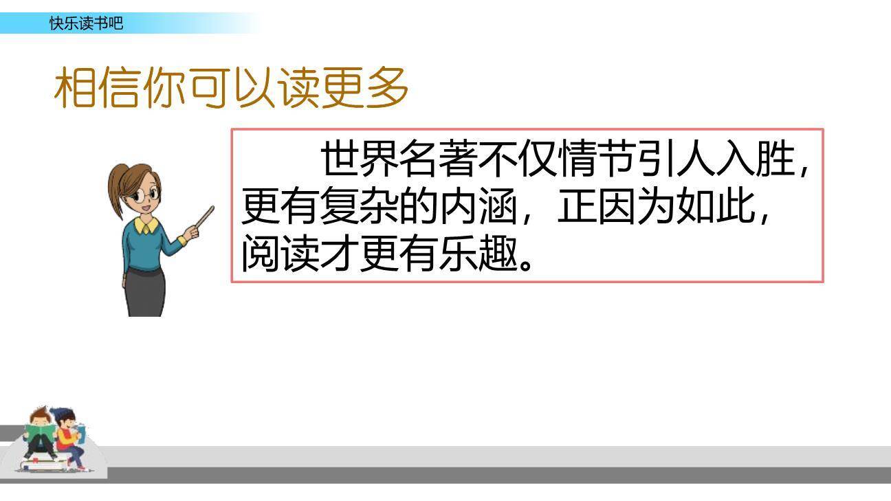 漫步世界名著花园PPT课件48