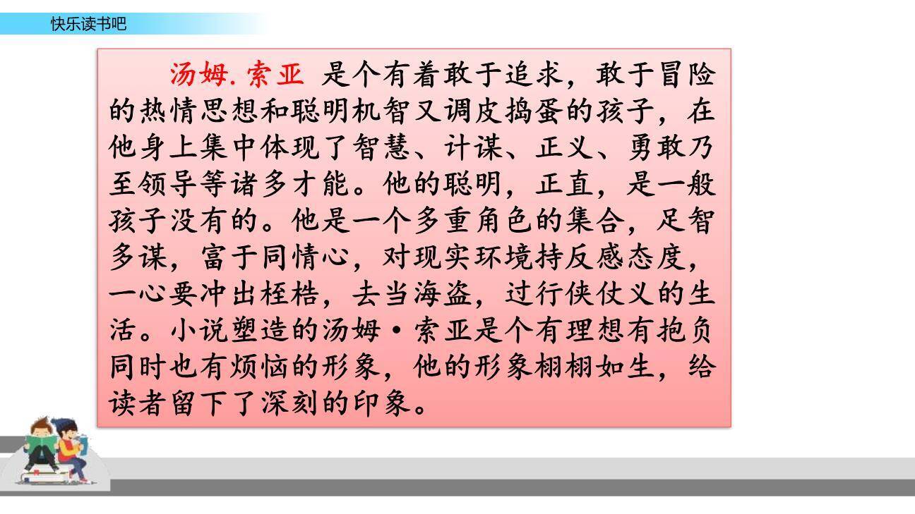 漫步世界名著花园PPT课件49