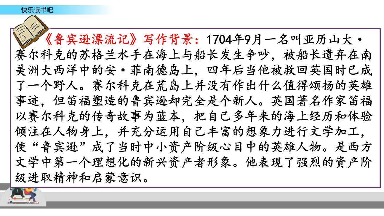 漫步世界名著花园PPT课件41