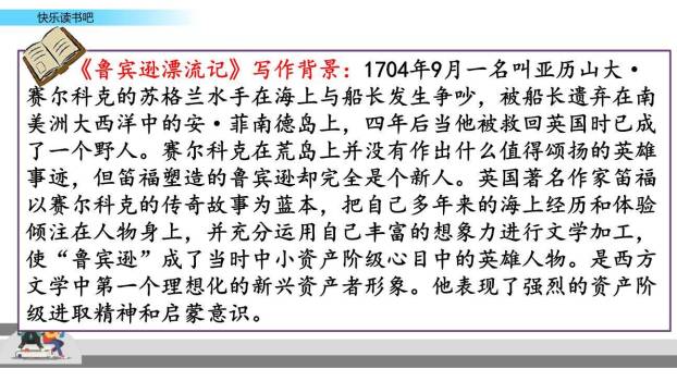 漫步世界名著花园PPT课件41