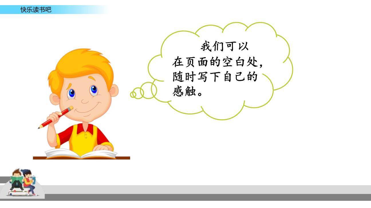 漫步世界名著花园PPT课件43