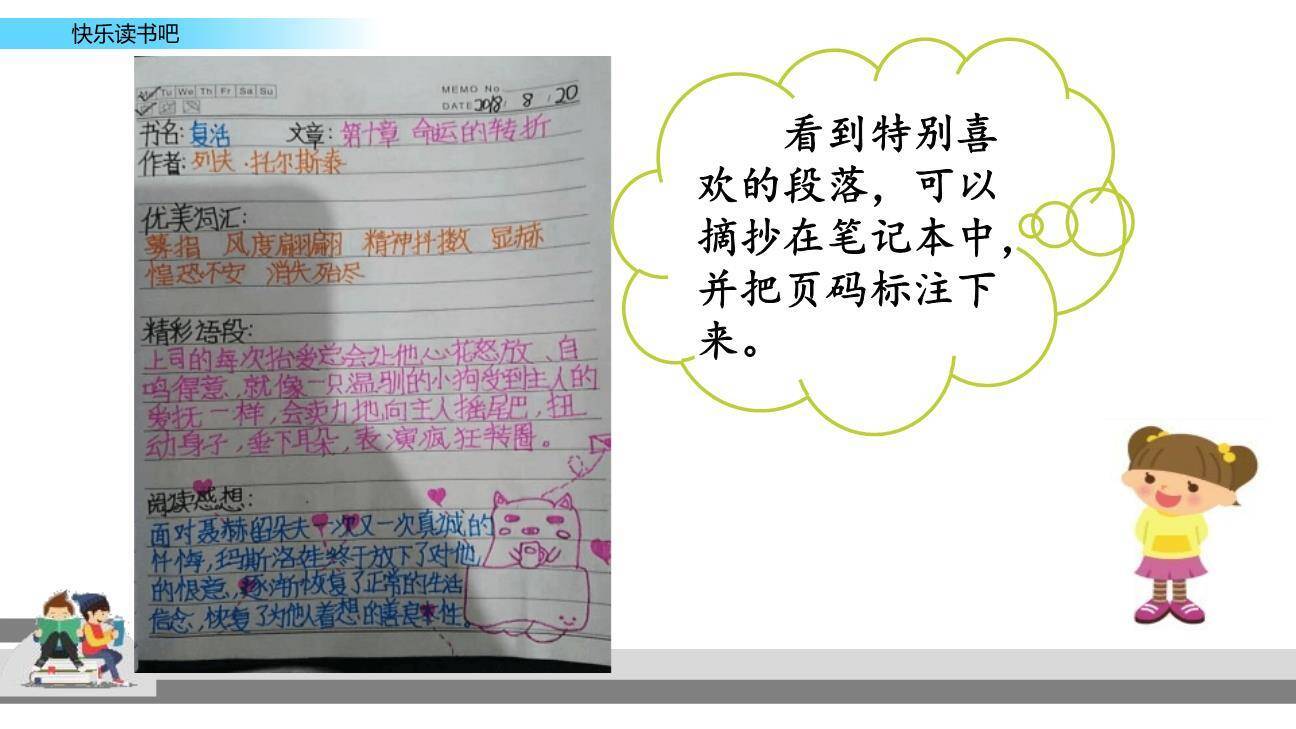 漫步世界名著花园PPT课件44