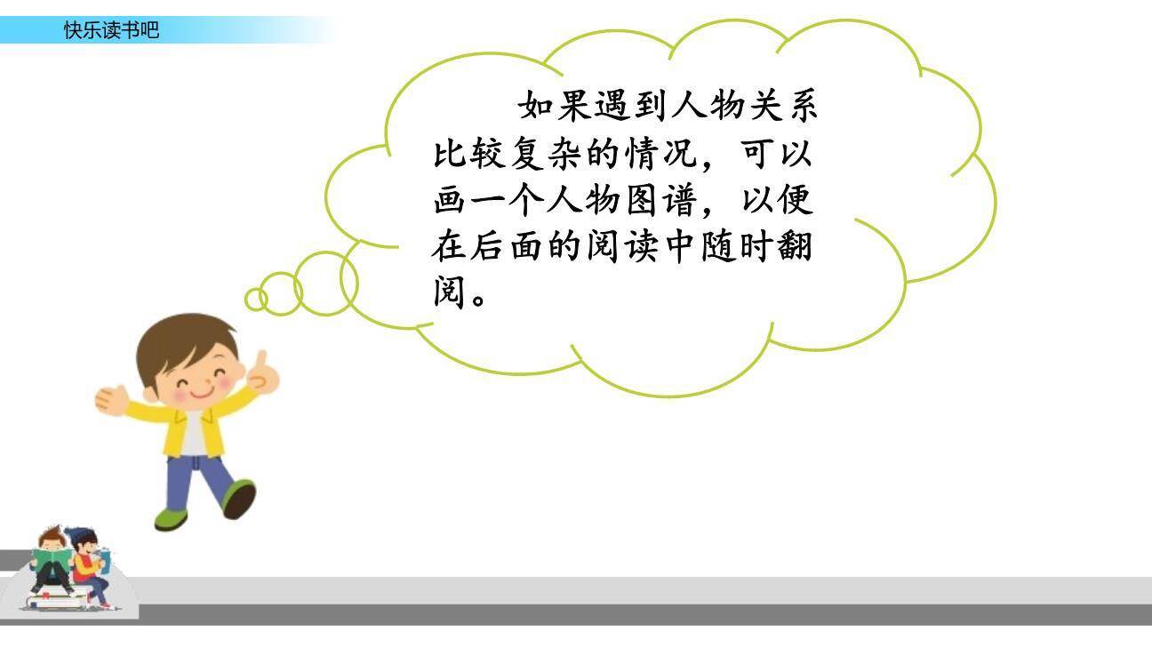 漫步世界名著花园PPT课件45