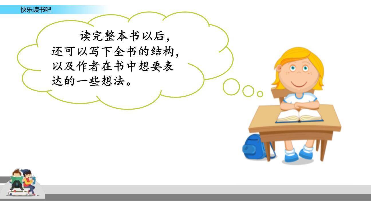 漫步世界名著花园PPT课件46