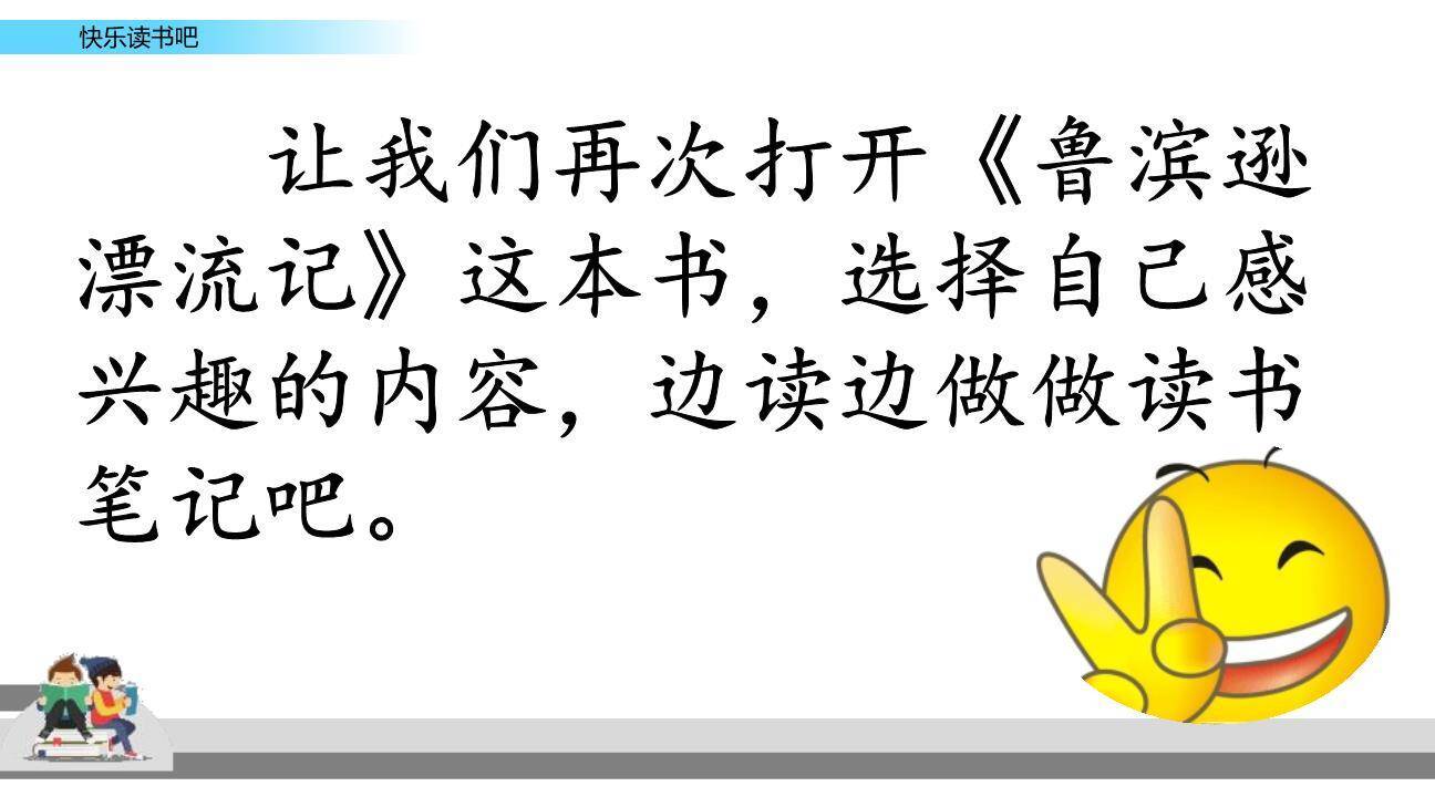 漫步世界名著花园PPT课件47