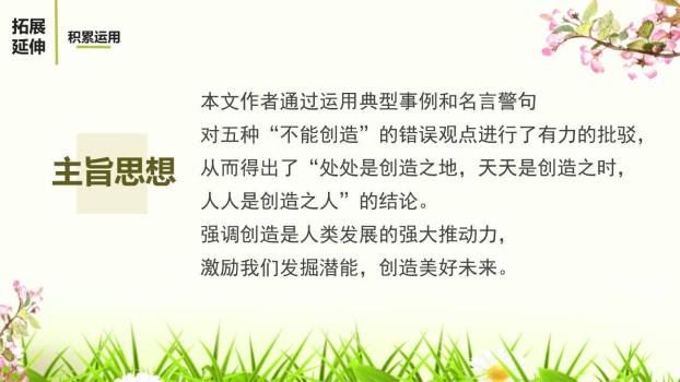 创造宣言PPT课件67