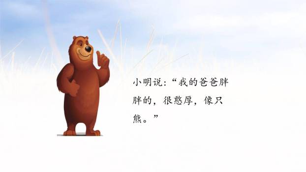 小小动物园PPT课件19