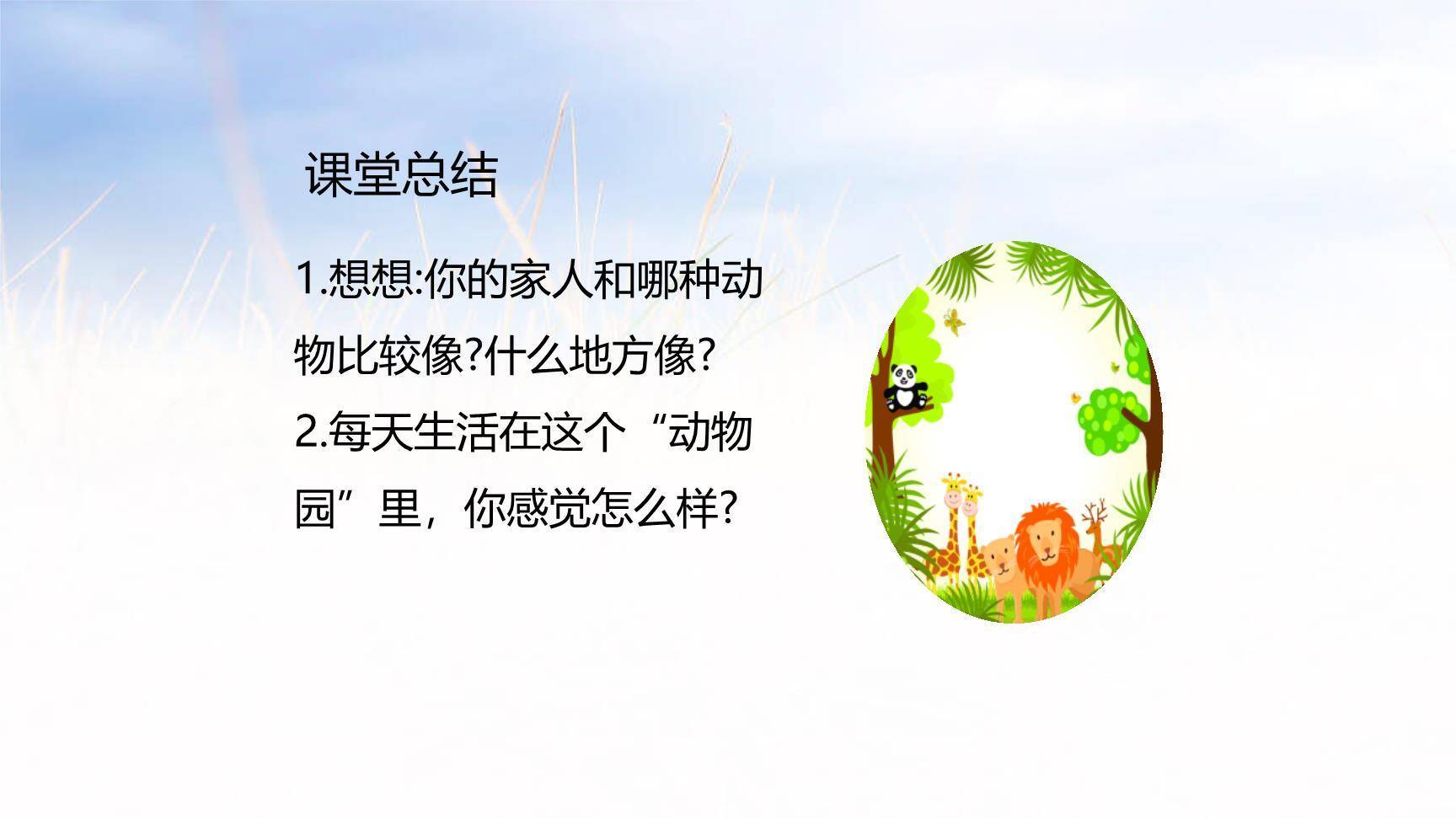 小小动物园PPT课件16