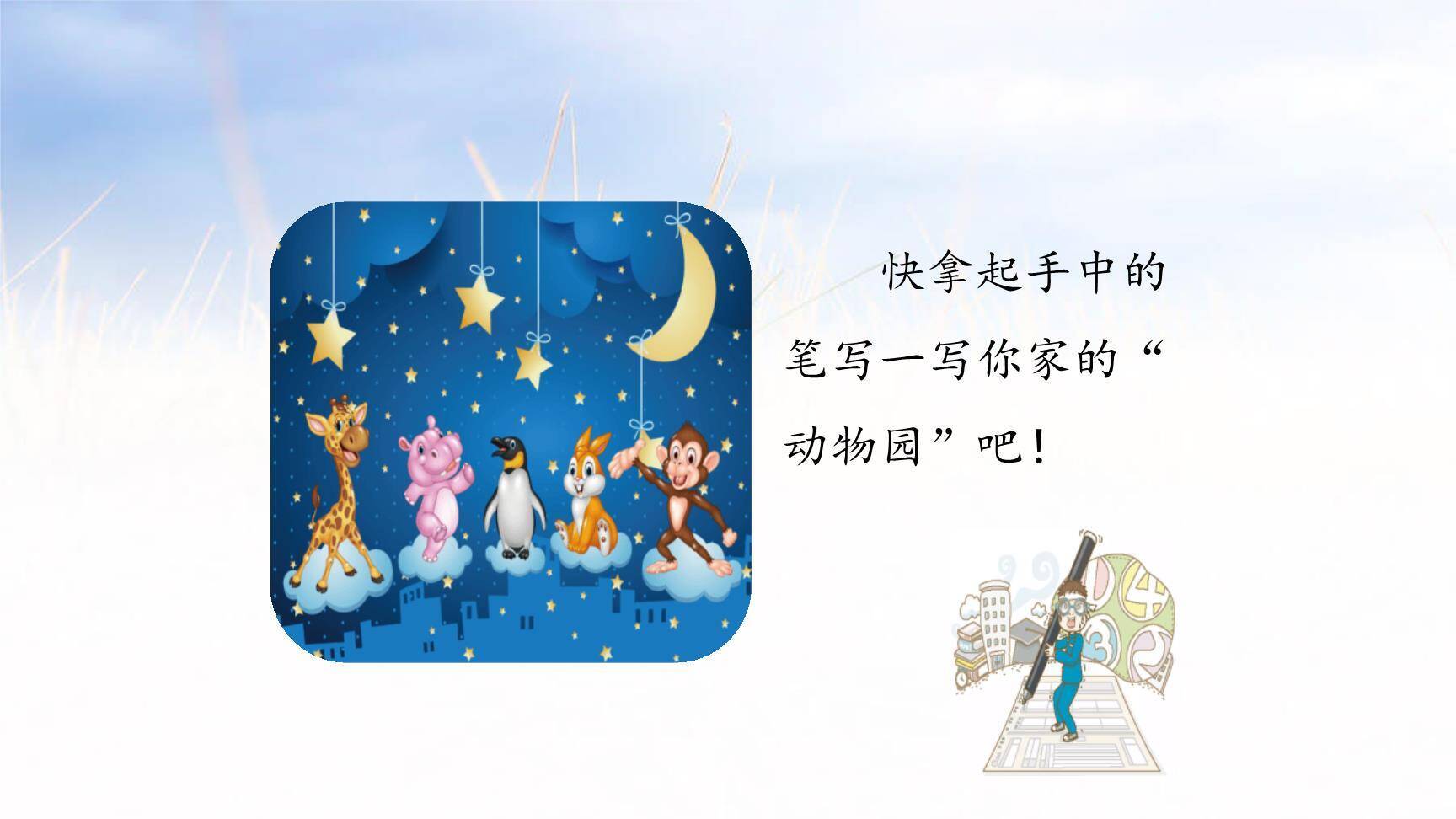 小小动物园PPT课件17