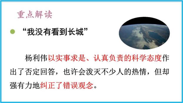 太空一日PPT课件78