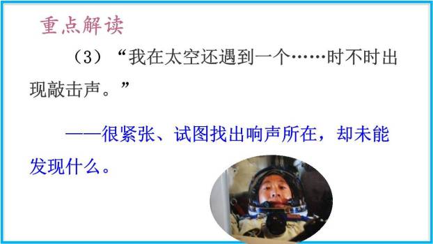 太空一日PPT课件75