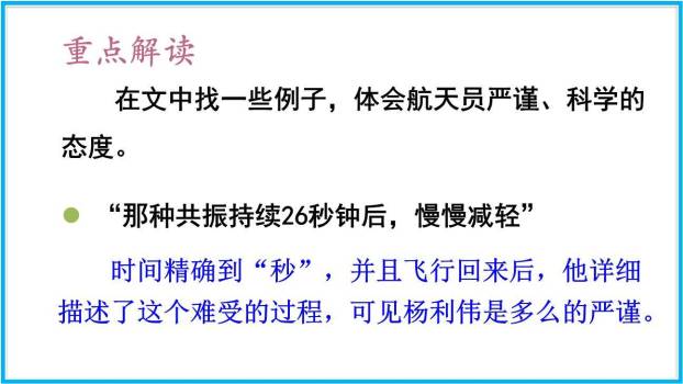 太空一日PPT课件77