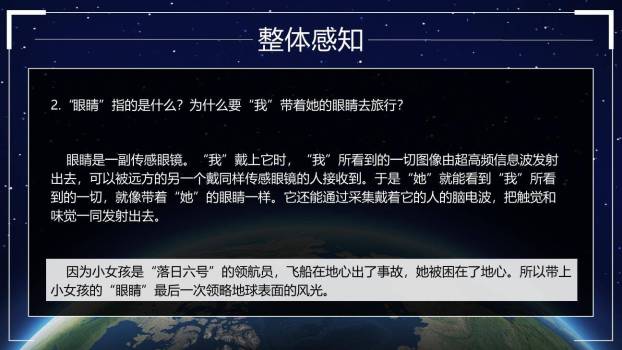 带上她的眼睛PPT课件71