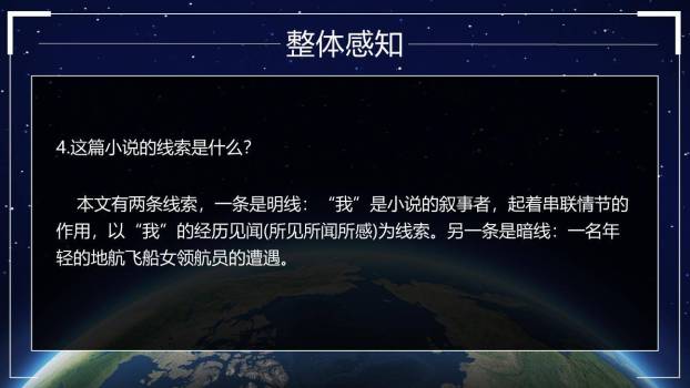 带上她的眼睛PPT课件73