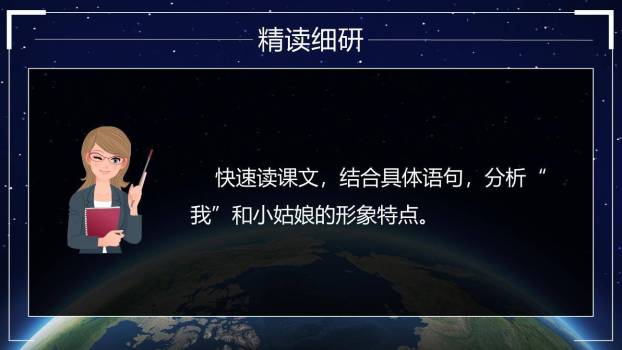 带上她的眼睛PPT课件74