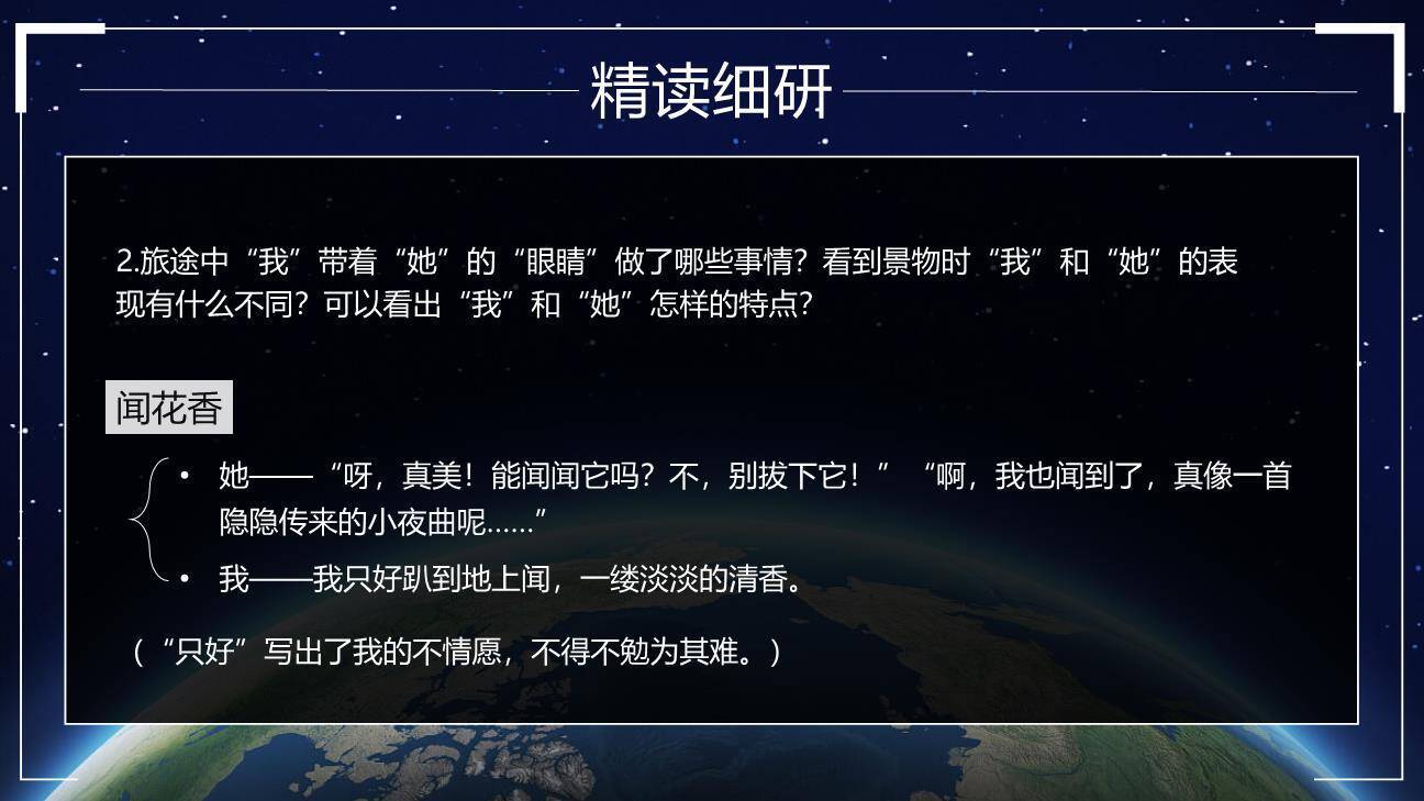 带上她的眼睛PPT课件77