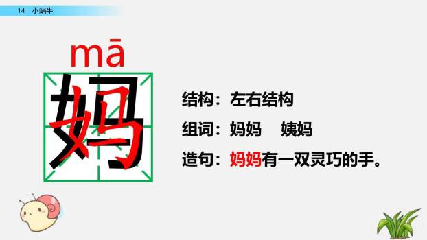 小蜗牛PPT课件38