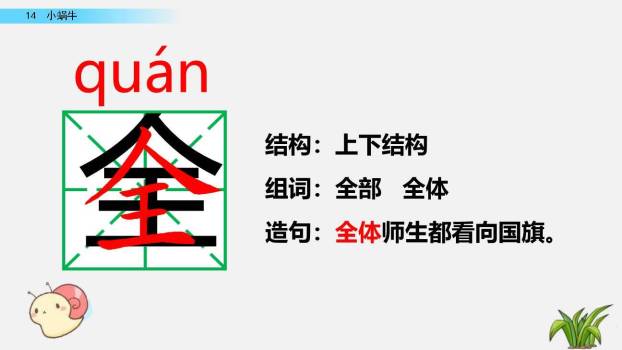 小蜗牛PPT课件39