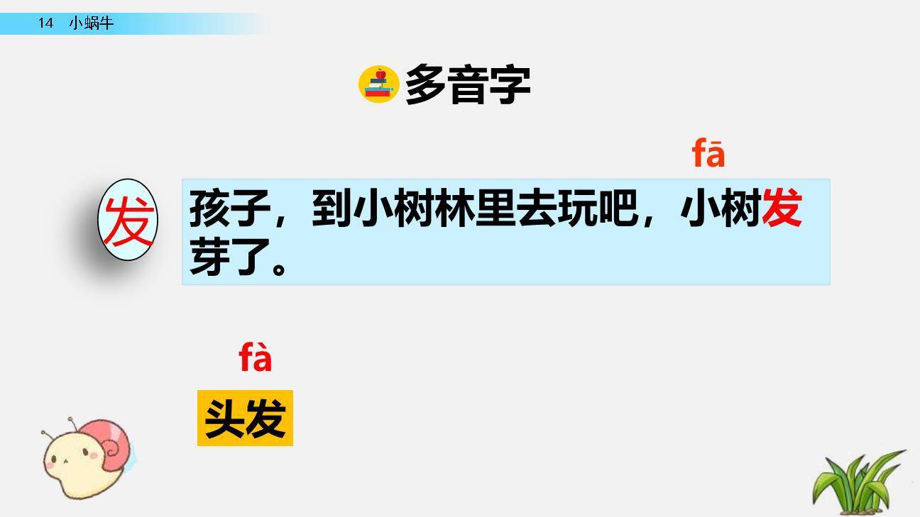小蜗牛PPT课件32