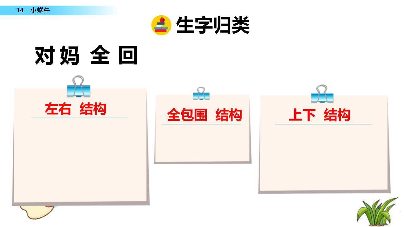 小蜗牛PPT课件34