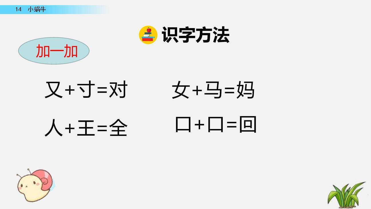 小蜗牛PPT课件35