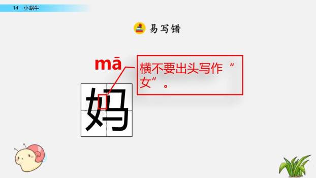 小蜗牛PPT课件36